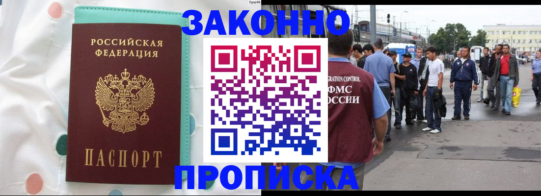 прописка 2025 в Темрюке