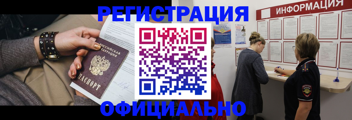 прописка штамп в Темрюке