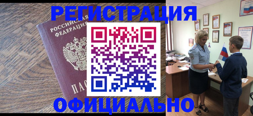временная регистрация законно в Темрюке