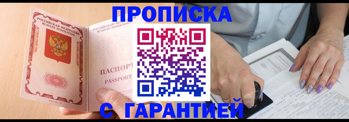 прописка 2025 в Темрюке