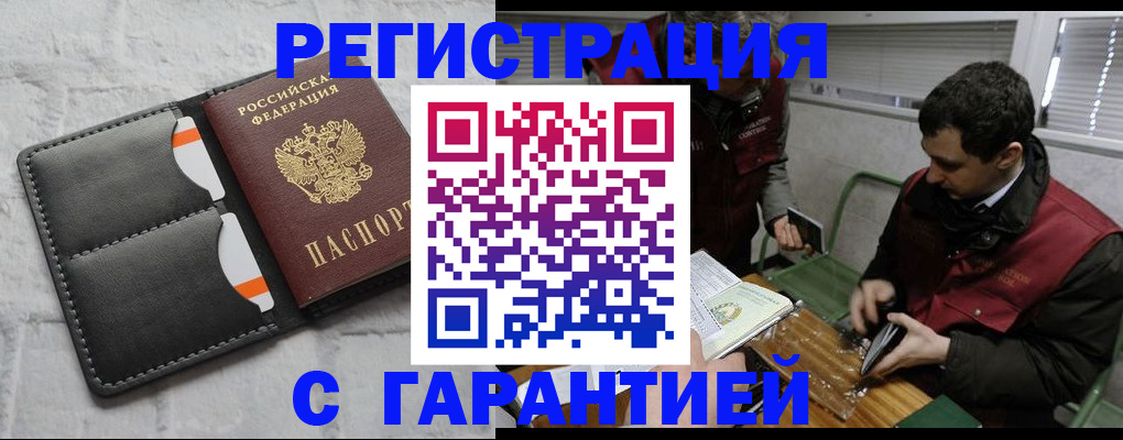 прописка в квартире в Темрюке