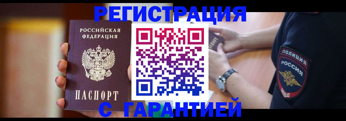 прописка в квартире в Темрюке