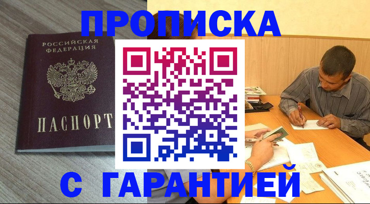 прописка поиск в Темрюке