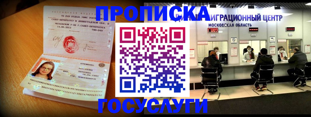 прописка паспорт в Темрюке