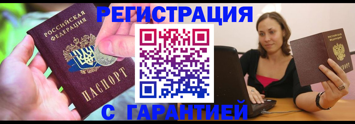 прописка для работы в Темрюке